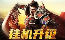 神秘副本等你挑战，谱写你的传奇